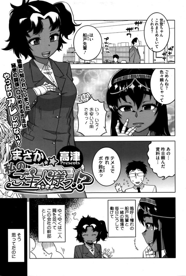 【エロ漫画】褐色のOLがチ〇ポの奴隷になった【無料 エロ同人】(1)