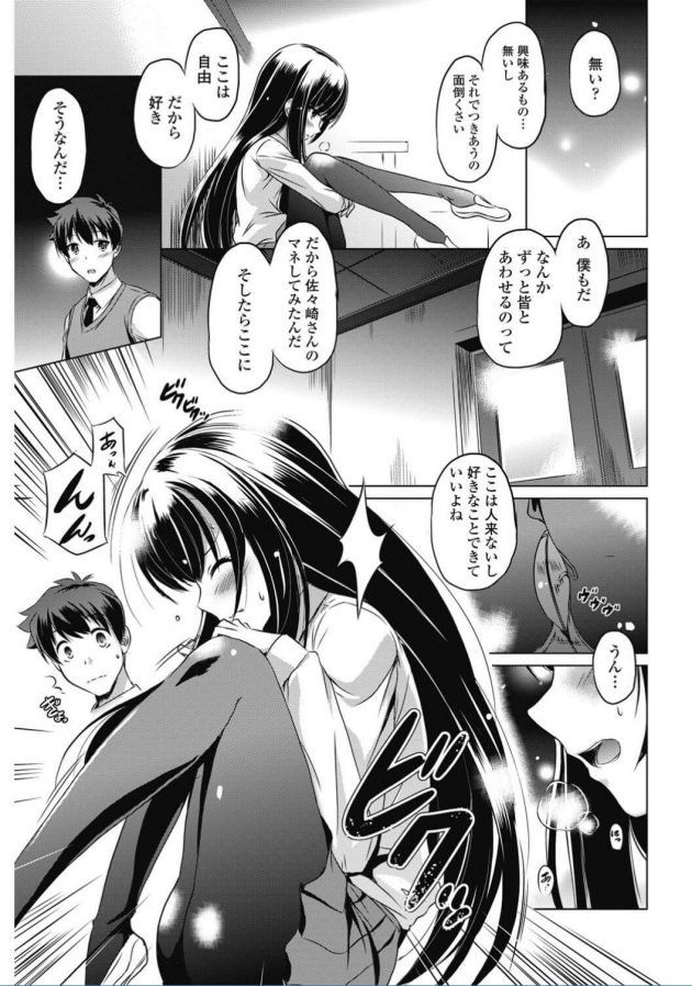 【エロ漫画】Jkが学校でローターを入れてオナニーしていると…ｗ【無料 エロ同人】(5)