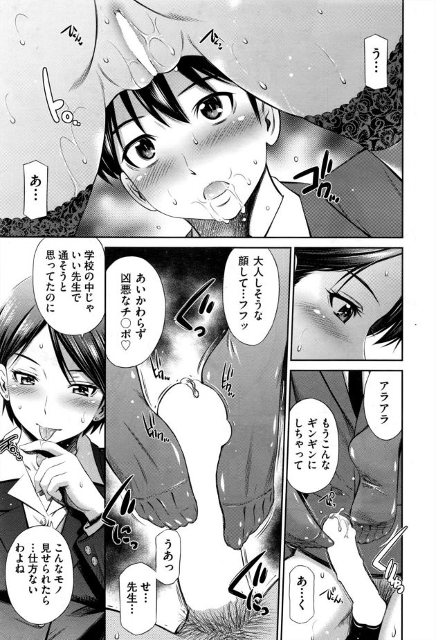 【エロ漫画】教員用女子トイレの盗撮がバレて…ｗ【無料 エロ同人】(5)