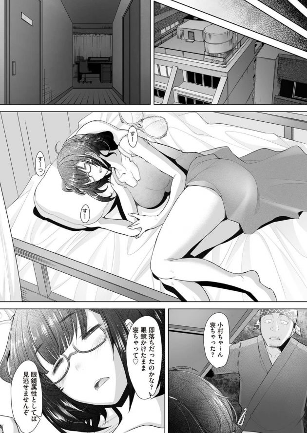 【エロ漫画】乳首をウイングの上から摘み睡眠姦【無料 エロ同人】(4)
