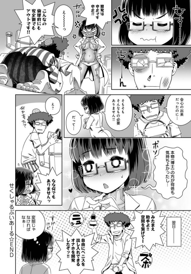 【エロ漫画】眼鏡っ子少女がVR装置を通して犯されまくるｗ【無料 エロ同人】(22)