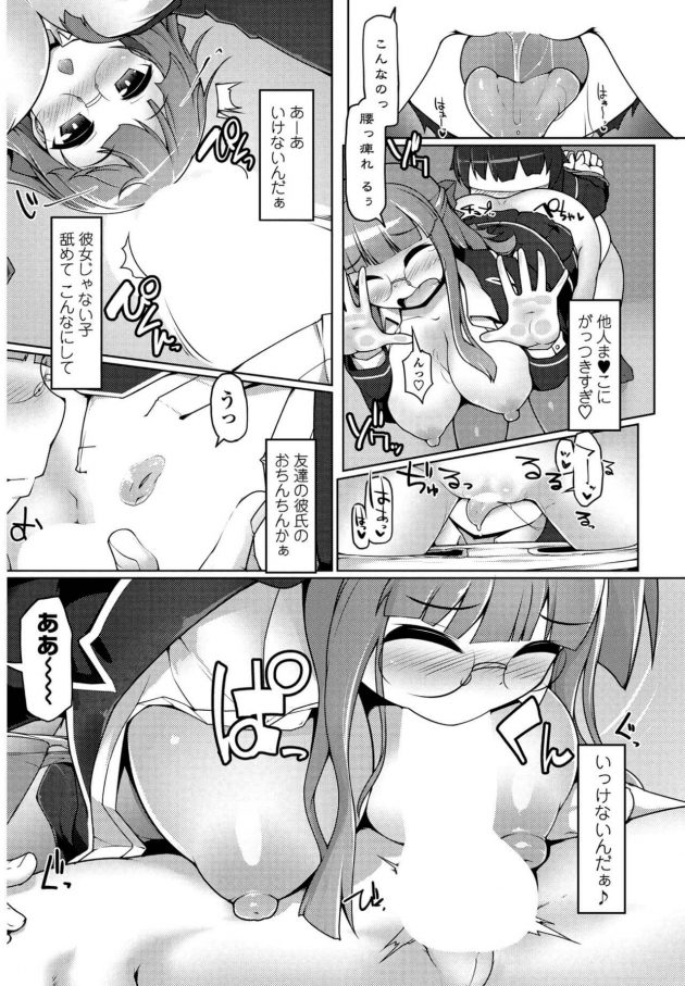 【エロ漫画】眼鏡っ子のJKがフェイスオフで中出ししてNTR！【無料 エロ同人】(6)