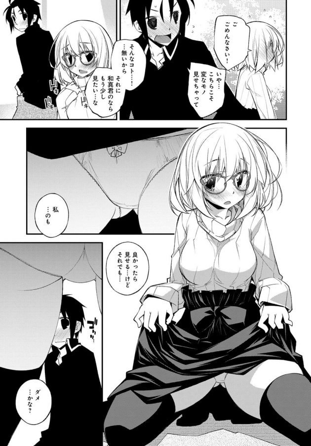 【エロ漫画】眼鏡っ子彼女が乗位でのセックスに一気に…【無料 エロ同人】(9)