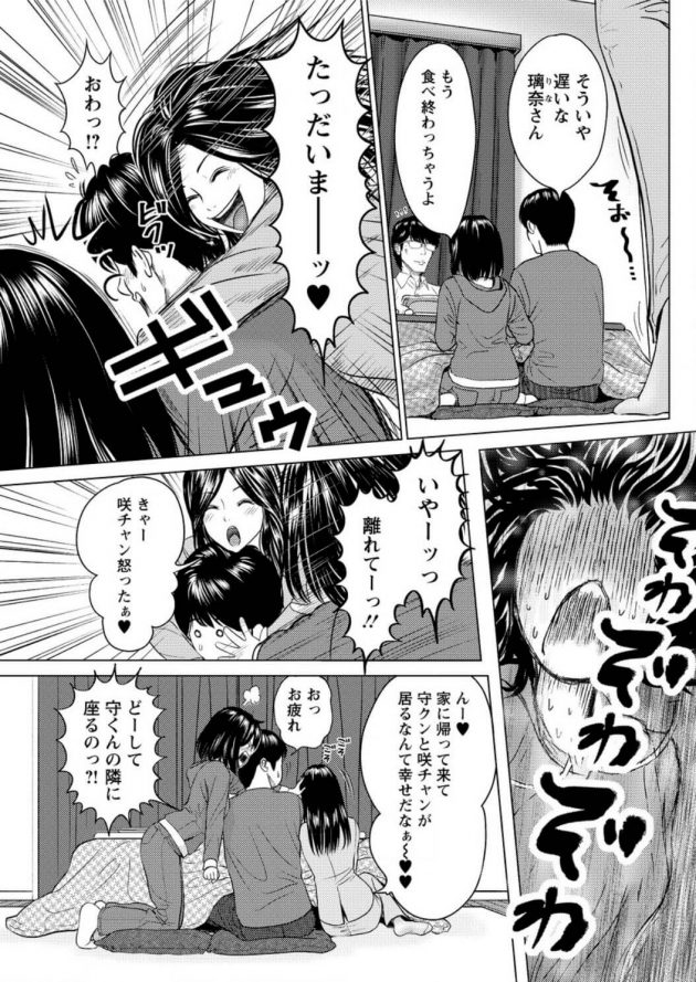 【エロ漫画】西澤駿と璃奈夫妻がイきたいと言って中出しさせるｗ【無料 エロ同人】(3)