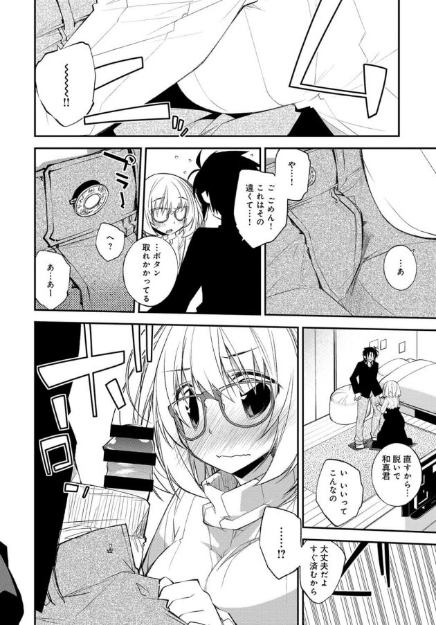 【エロ漫画】眼鏡っ子彼女が乗位でのセックスに一気に…【無料 エロ同人】(8)