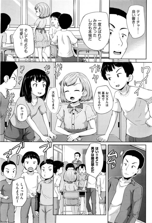 【エロ漫画】アメリカから外国人ロリ少女が転校してやって来て、日本の文化を学びたいからとのことで先生が…【無料 エロ同人】(3)