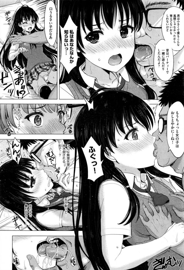 【エロ漫画】生徒会長JKが許嫁と手マンで着衣ハメ！【無料 エロ同人】(9)