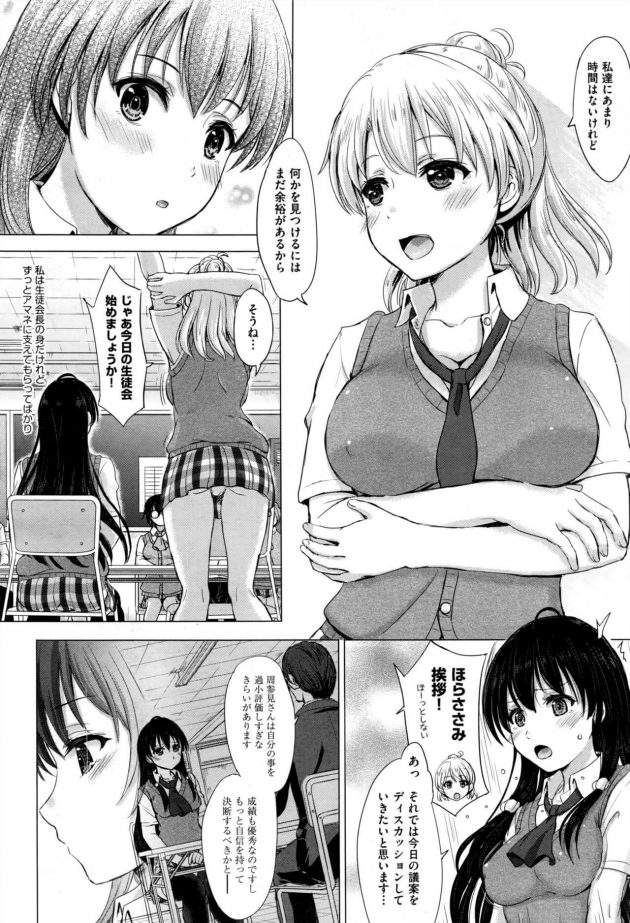 【エロ漫画】生徒会長JKが許嫁と手マンで着衣ハメ！【無料 エロ同人】(2)