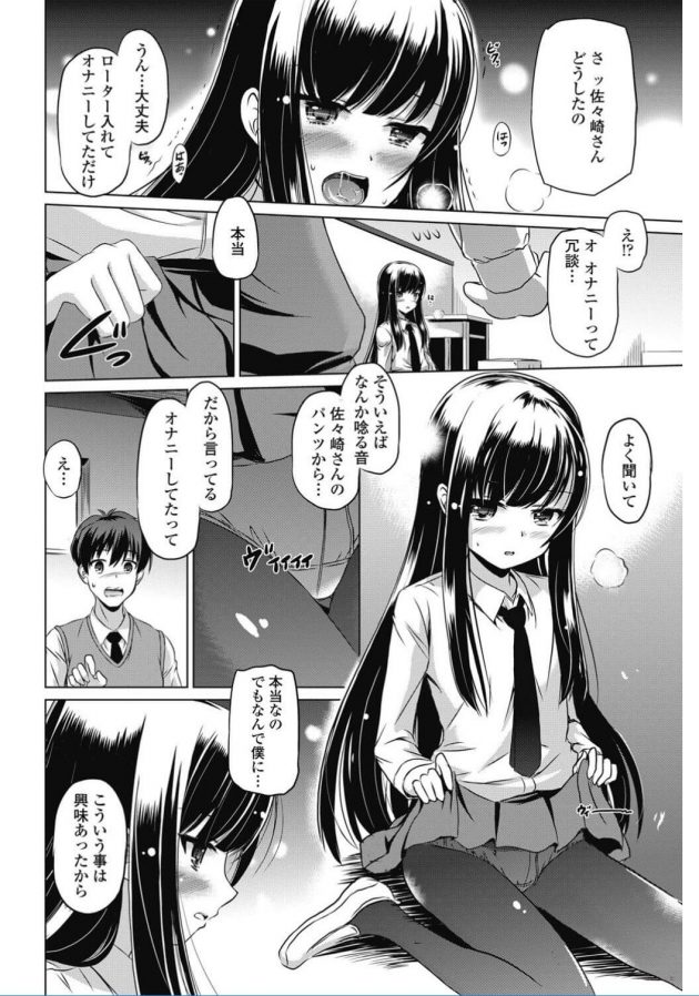 【エロ漫画】Jkが学校でローターを入れてオナニーしていると…ｗ【無料 エロ同人】(6)