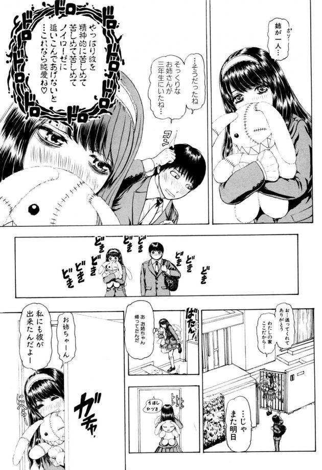 【エロ漫画】JKの陽月が姉に変装してフェラをしバックで青姦！【無料 エロ同人】(3)