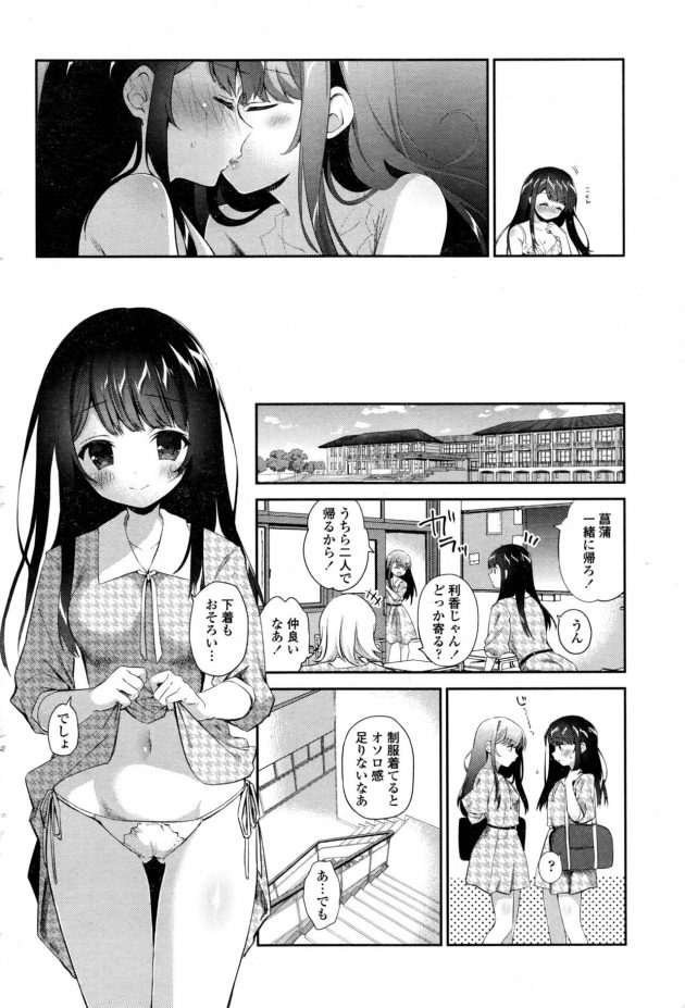 【エロ漫画】川島は白峰がデートで百合のレズプレイ【無料 エロ同人】(6)