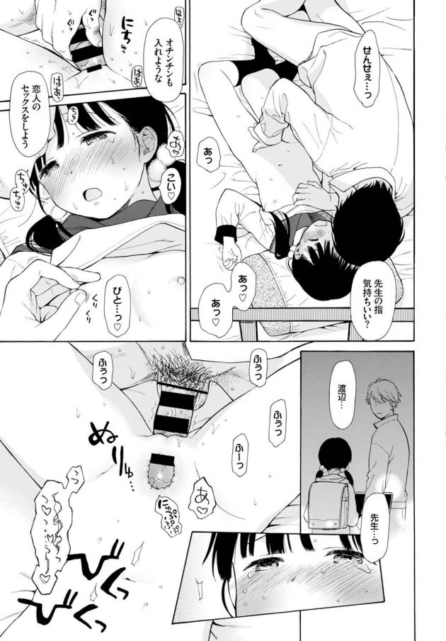 【エロ漫画】JSロリ少女が先生の車でフェラして口内射精！【無料 エロ同人】(12)