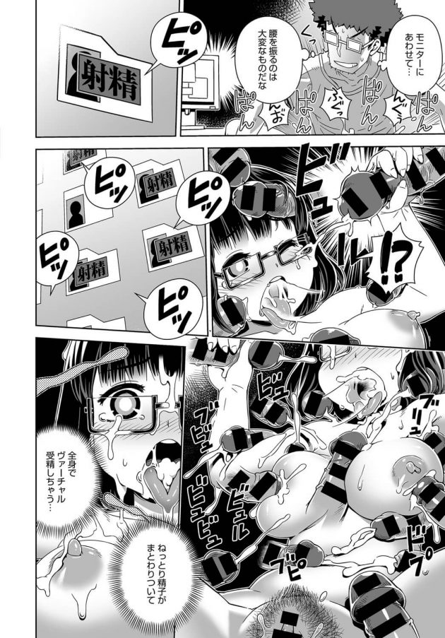 【エロ漫画】眼鏡っ子少女がVR装置を通して犯されまくるｗ【無料 エロ同人】(18)