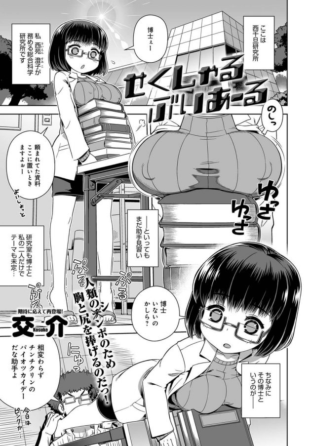 【エロ漫画】眼鏡っ子少女がVR装置を通して犯されまくるｗ【無料 エロ同人】(1)