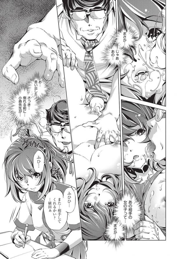 【エロ漫画】JKが精液をぶっかけられ巨乳を揉まれアナルファックで絶頂！【無料 エロ同人】(15)