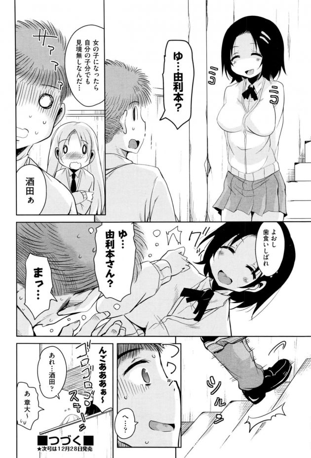 【エロ漫画】鶴岡は外階段ので章大のチ〇ポを取り出し立ちバックで制服で着衣ハメ！【無料 エロ同人】(24)