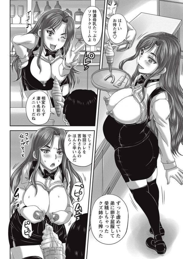 【エロ漫画】ポテ腹巨乳人妻店員たちが母乳入りのコーヒーを提供したりｗ【無料 エロ同人】(8)