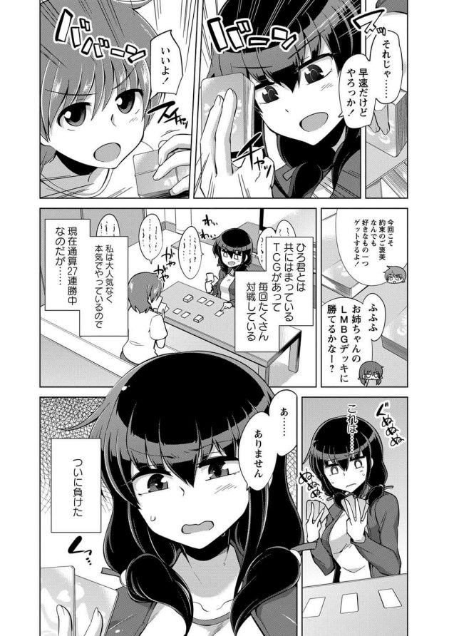 【エロ漫画】巨乳お姉さんがおねショタ中出しセックス【無料 エロ同人】(3)
