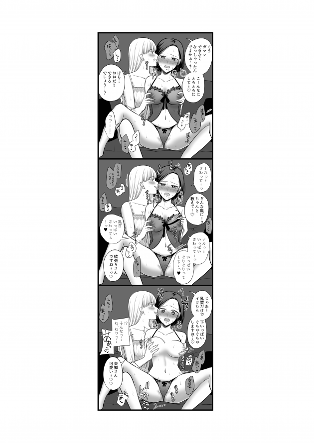 【エロ同人誌】変態OLに脅されてセフレになりレズセックス展開ｗ【無料 エロ漫画】(46)