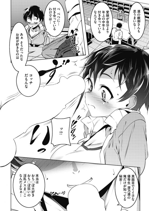 【エロ漫画】巨乳スポーツ少女JKが先生のおちんぽを…ｗ【無料 エロ同人】(4)