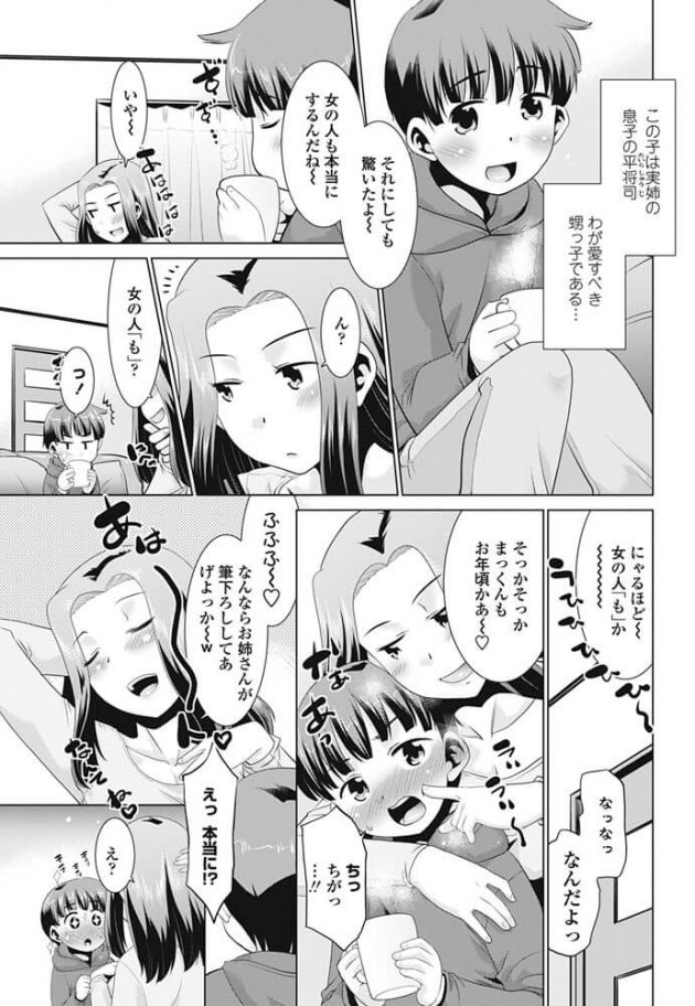 【エロ漫画】巨乳お姉さんが筆おろし中出しセックスで…【無料 エロ同人】(5)