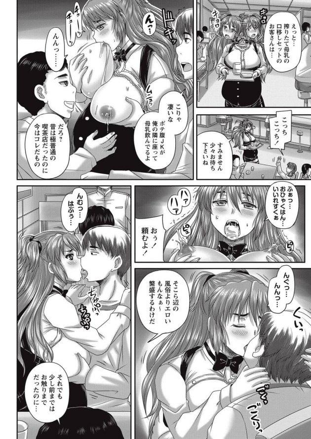 【エロ漫画】ポテ腹巨乳人妻店員たちが母乳入りのコーヒーを提供したりｗ【無料 エロ同人】(10)