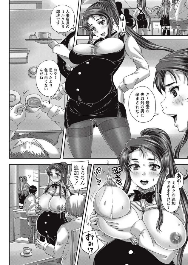 【エロ漫画】ポテ腹巨乳人妻店員たちが母乳入りのコーヒーを提供したりｗ【無料 エロ同人】(4)