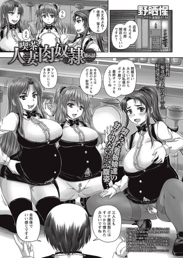 【エロ漫画】ポテ腹巨乳人妻店員たちが母乳入りのコーヒーを提供したりｗ【無料 エロ同人】(1)