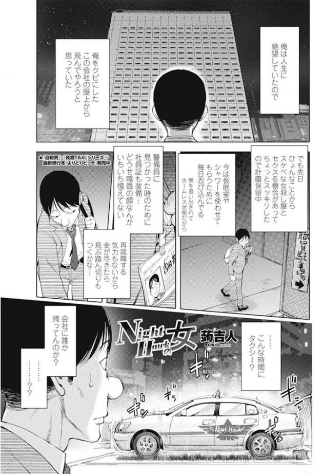 【エロ漫画】ひょんなことからスケベな殺し屋とセックスすることにｗ【無料 エロ同人】(1)