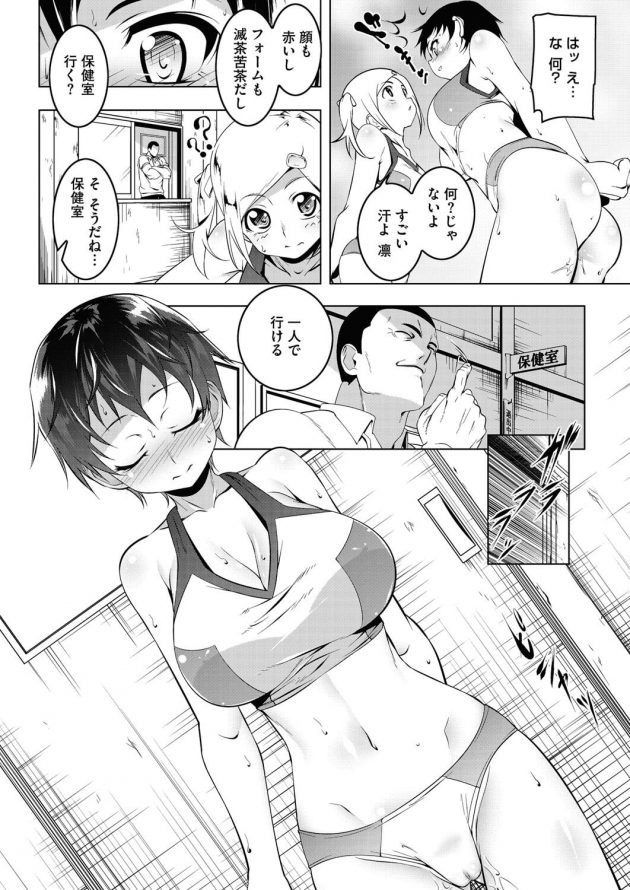 【エロ漫画】巨乳スポーツ少女JKが先生のおちんぽを…ｗ【無料 エロ同人】(12)