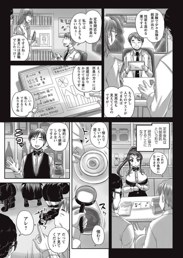 【エロ漫画】ポテ腹巨乳人妻店員たちが母乳入りのコーヒーを提供したりｗ【無料 エロ同人】(13)
