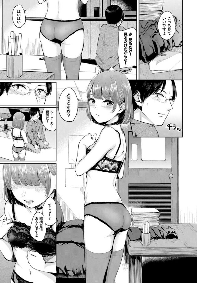 【エロ漫画】佐倉はエロ下着姿を見せてパンツを下ろし誘惑しちゃって【無料 エロ同人】(5)