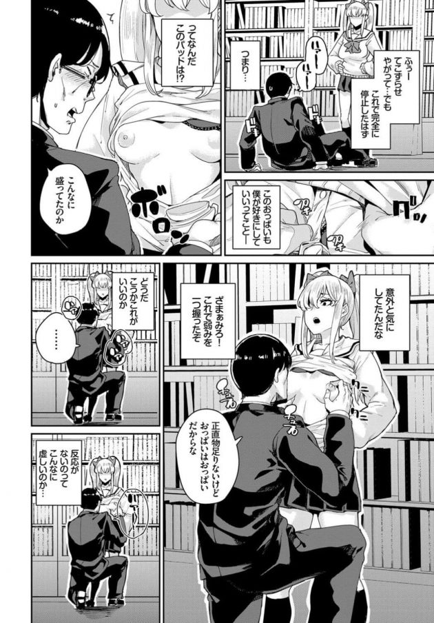 【エロ漫画】セーラ服ツンデレJKが中出しセックスでイキまくりｗ【無料 エロ同人】(6)