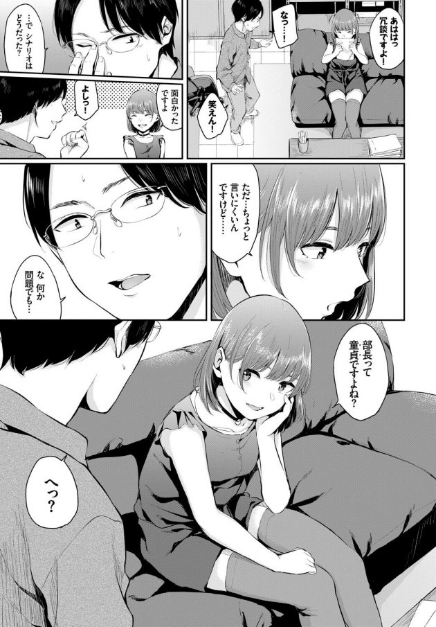 【エロ漫画】佐倉はエロ下着姿を見せてパンツを下ろし誘惑しちゃって【無料 エロ同人】(3)