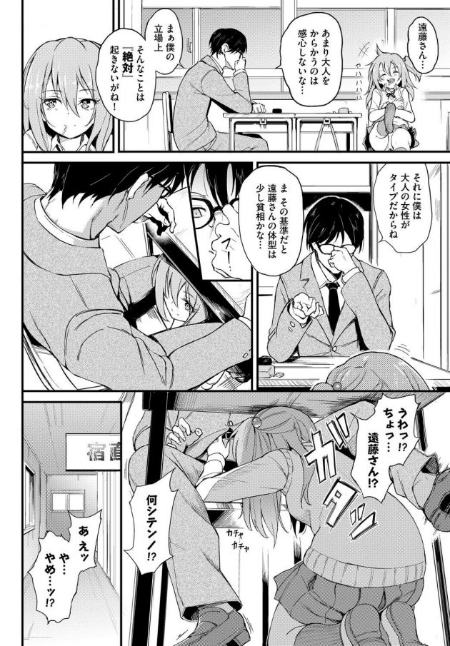 【エロ漫画】貧乳JKが机の下に潜りこみフェラでザーメンぶっかけ！【無料 エロ同人】(4)