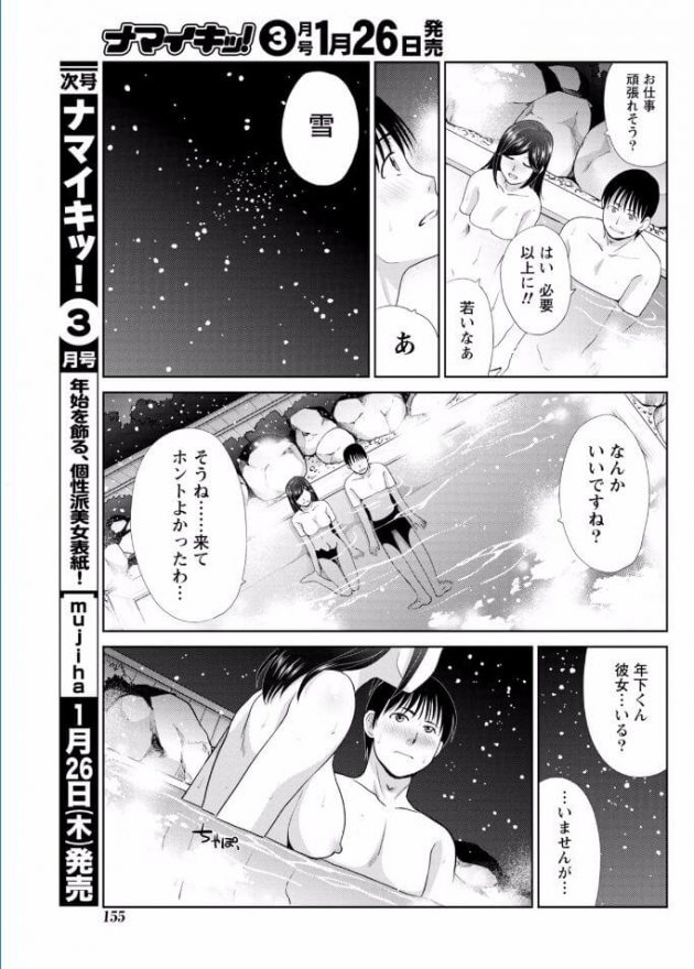 【エロ漫画】混浴に入っていると３人のお姉さんが…【無料 エロ同人】(13)