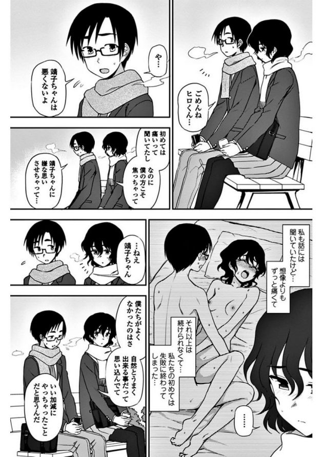 【エロ漫画】幼馴染のヒロとJK靖子が恋人同士になって３年が経つ頃お互いに求めあって初めてのセックスをしたが…【無料 エロ同人】(3)