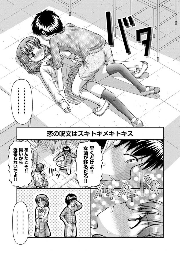 【エロ漫画】JS杉田美穂が義父だけの性具だと念を押されてるんだがｗ！【無料 エロ同人】(3)