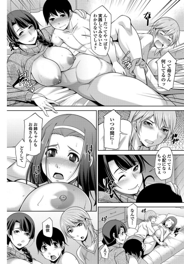 【エロ漫画】姉からセックスのやり方について教えてもらいながら…【無料 エロ同人】(4)