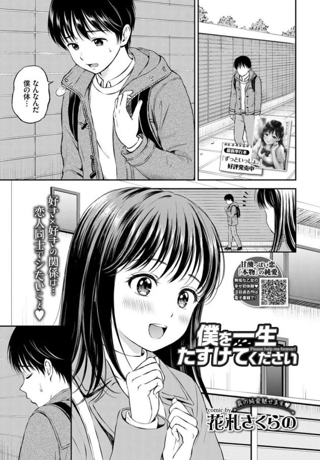 【エロ漫画】戸倉圭一が正常位でセックスしてバックで中出しした【無料 エロ同人】(1)