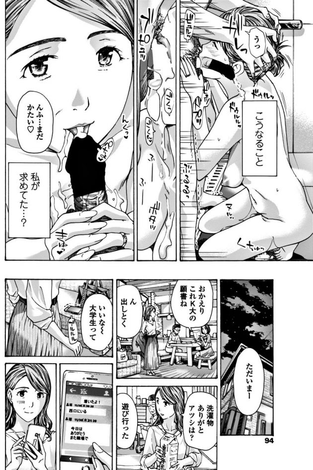 【エロ漫画】人妻熟女がNTRれセックスでイキまくり【無料 エロ同人】(12)