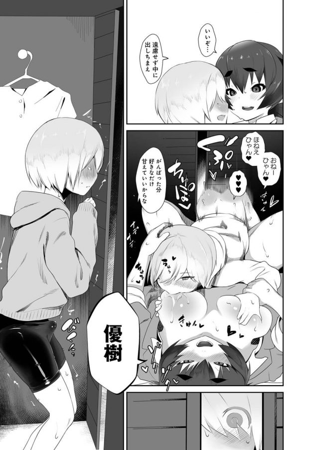【エロ漫画】ショタの優樹が姉とセックスしているのを見ちゃってｗ【無料 エロ同人】(15)