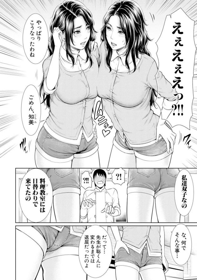 【エロ漫画】双子姉妹がWフェラして顔射し３Pで姉妹丼【無料 エロ同人】(4)