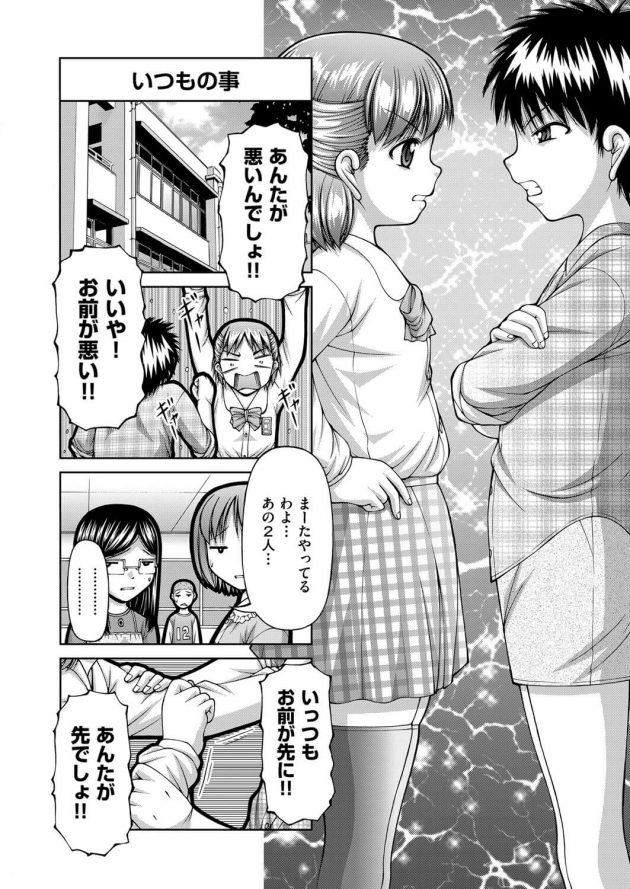 【エロ漫画】JS杉田美穂が義父だけの性具だと念を押されてるんだがｗ！【無料 エロ同人】(2)