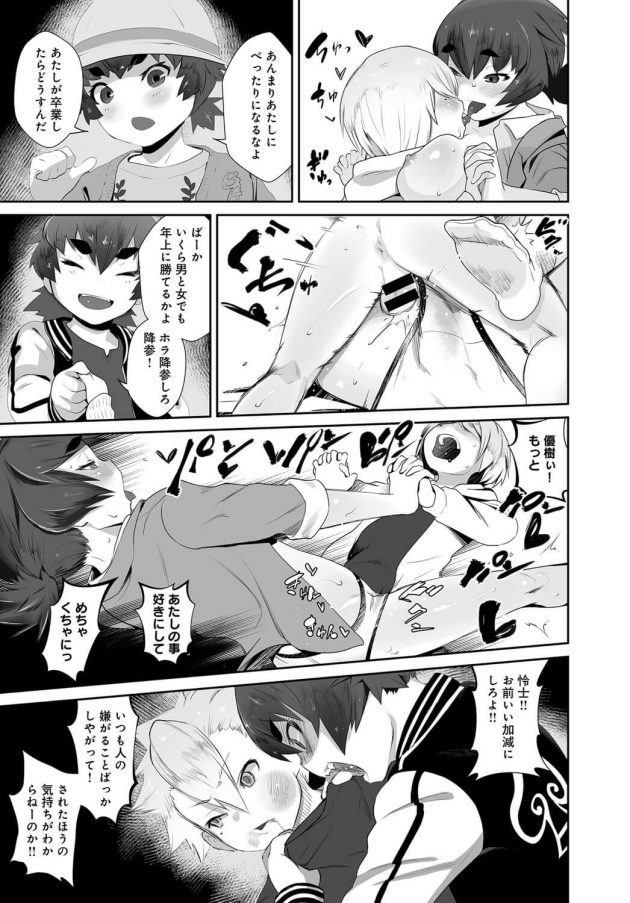 【エロ漫画】ショタの優樹が姉とセックスしているのを見ちゃってｗ【無料 エロ同人】(19)