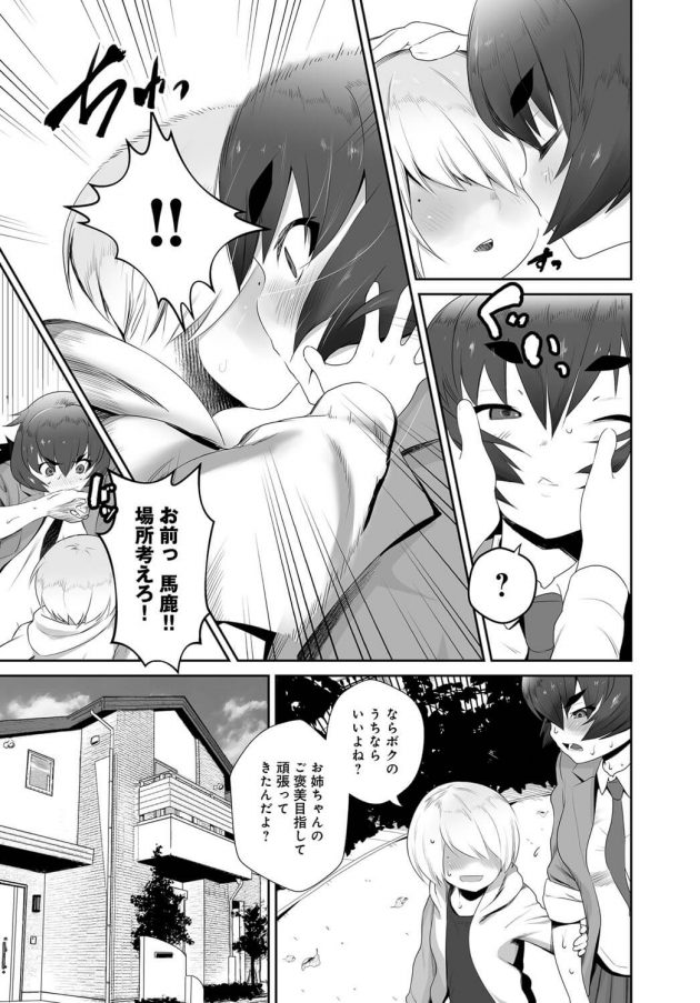 【エロ漫画】ショタの優樹が姉とセックスしているのを見ちゃってｗ【無料 エロ同人】(7)