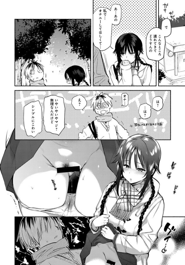 【エロ漫画】和田島が野外で立ちバックで青姦セックス【無料 エロ同人】(4)