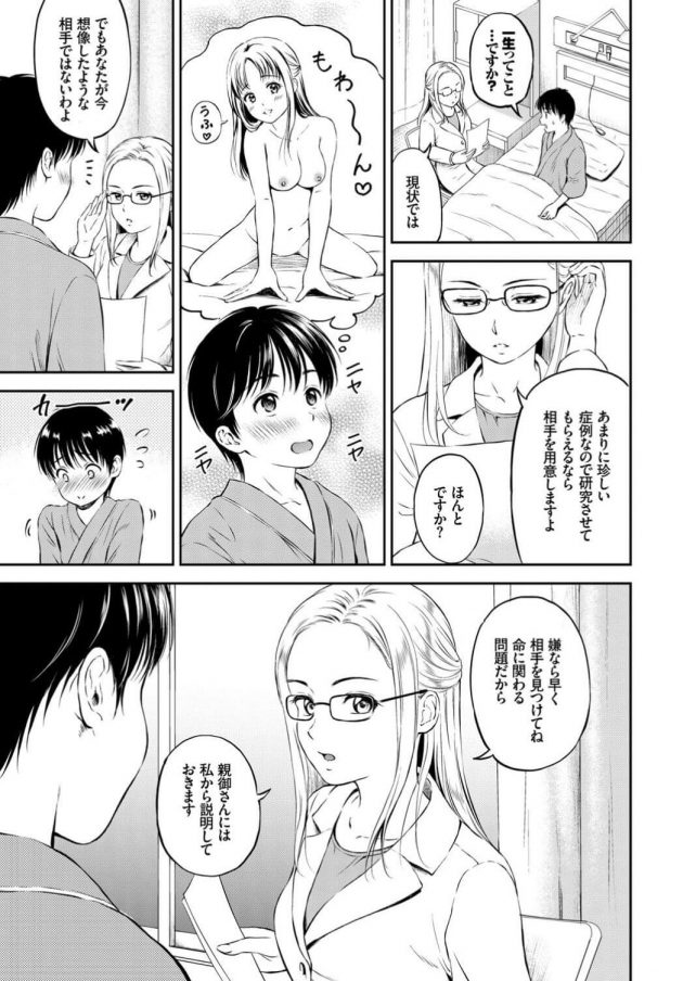 【エロ漫画】戸倉圭一が正常位でセックスしてバックで中出しした【無料 エロ同人】(5)