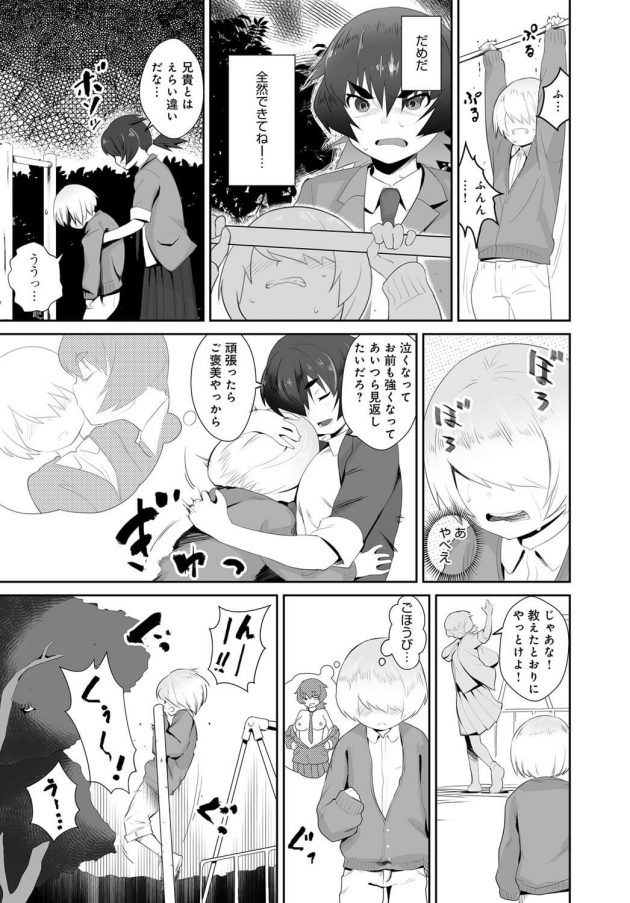 【エロ漫画】ショタの優樹が姉とセックスしているのを見ちゃってｗ【無料 エロ同人】(3)
