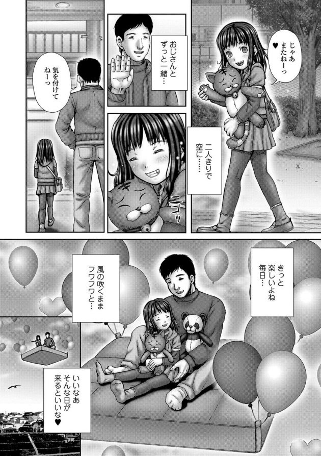 【エロ漫画】ロリ男が同じマンションに住んでいるロリ少女に…【無料 エロ同人】(18)